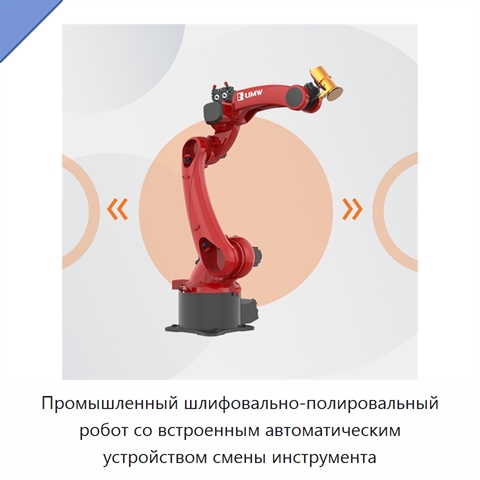 Промышленный шлифовально-полировальный робот со встроенным автоматическим устройством смены инструмента