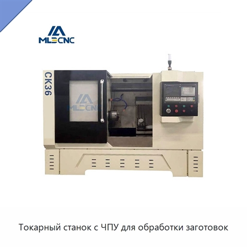 Токарный станок с ЧПУ для обработки заготовок