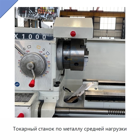 Токарный станок по металлу средней нагрузки