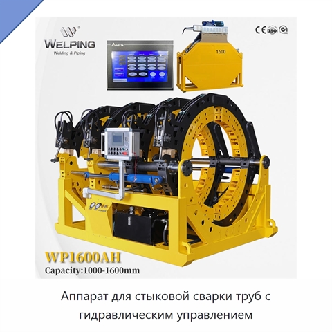 Аппарат для стыковой сварки труб с гидравлическим управлением