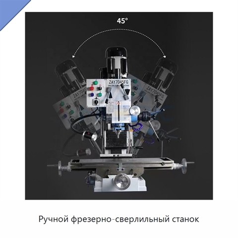 Ручной фрезерно-сверлильный станок