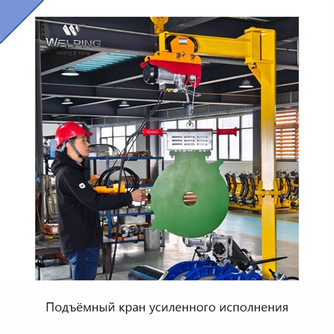 Подъёмный кран усиленного исполнения