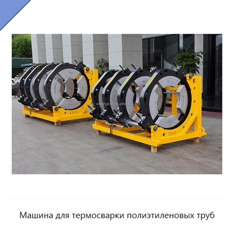 Машина для термосварки полиэтиленовых труб