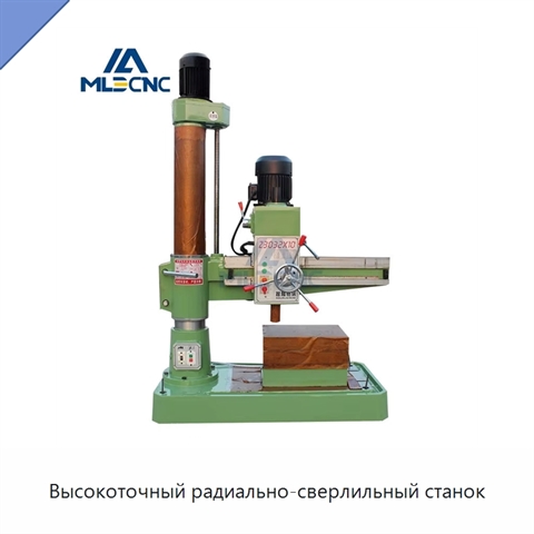 Высокоточный радиально-сверлильный станок