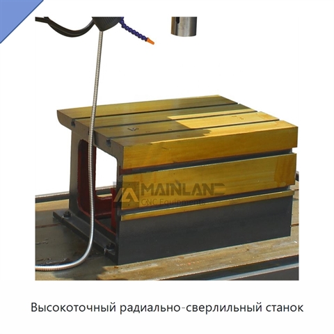 Высокоточный радиально-сверлильный станок