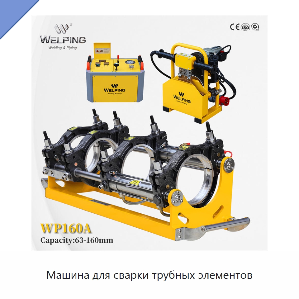 Машина для сварки трубных элементов — Машины для стыковой сварки