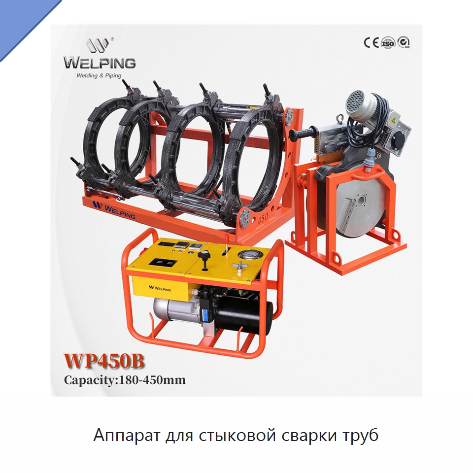 Аппарат для стыковой сварки труб — Машины для стыковой сварки