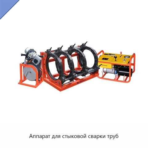 Аппарат для стыковой сварки труб