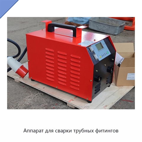 Аппарат для сварки трубных фитингов