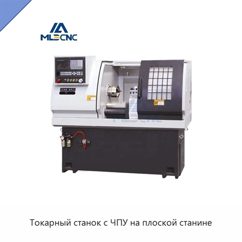 Токарный станок с ЧПУ на плоской станине