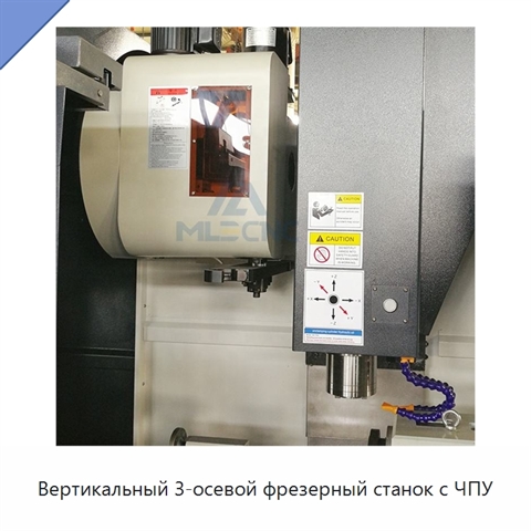 Вертикальный 3-осевой фрезерный станок с ЧПУ