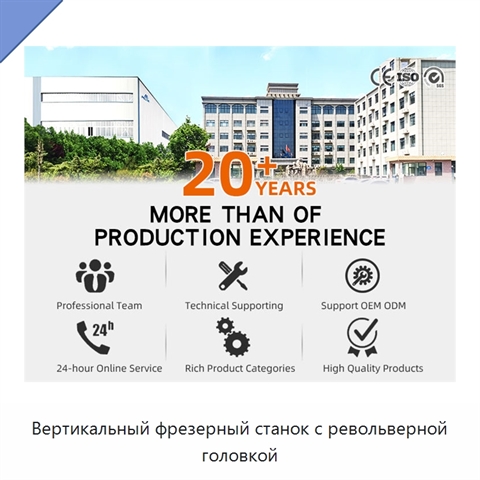 Вертикальный фрезерный станок с револьверной головкой