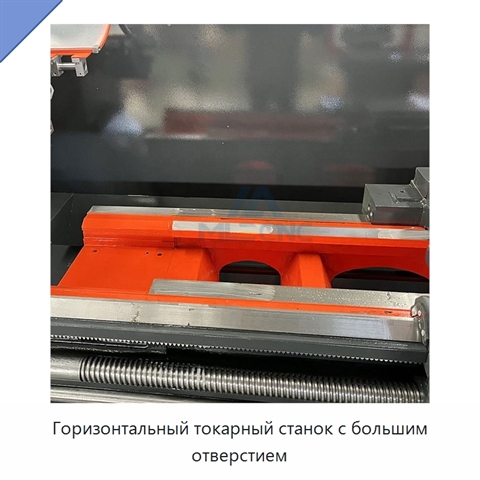 Горизонтальный токарный станок с большим отверстием