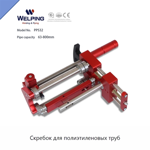 Скребок для полиэтиленовых труб