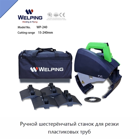 Ручной шестерёнчатый станок для резки пластиковых труб