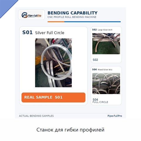 Станок для гибки профилей