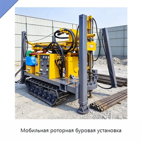 Мобильная роторная буровая установка