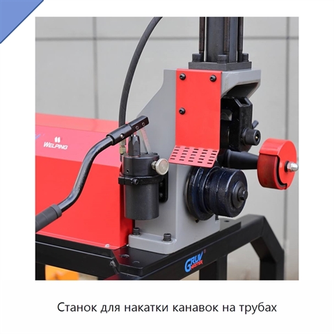 Станок для накатки канавок на трубах