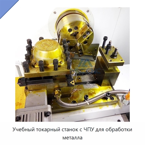 Учебный токарный станок с ЧПУ для обработки металла