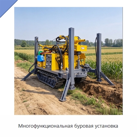 Многофункциональная буровая установка