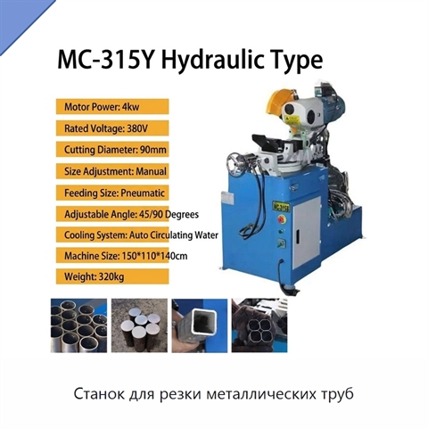 Станок для резки металлических труб