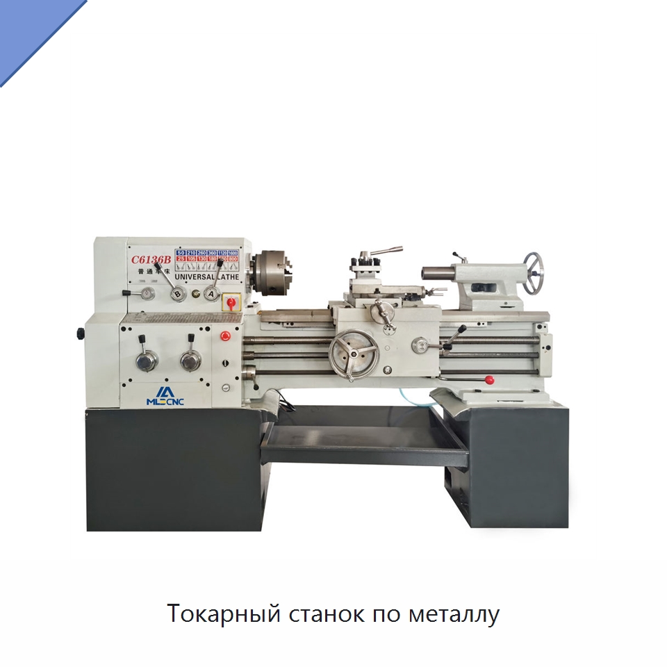 Токарный станок по металлу — Токарные станки