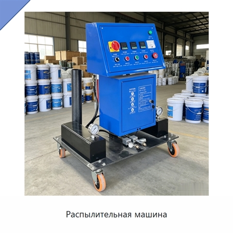 Распылительная машина