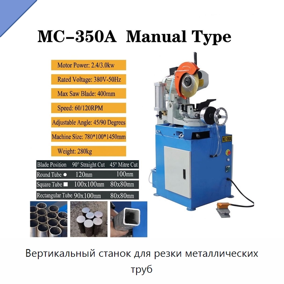 Вертикальный станок для резки металлических труб — Станки для обработки труб