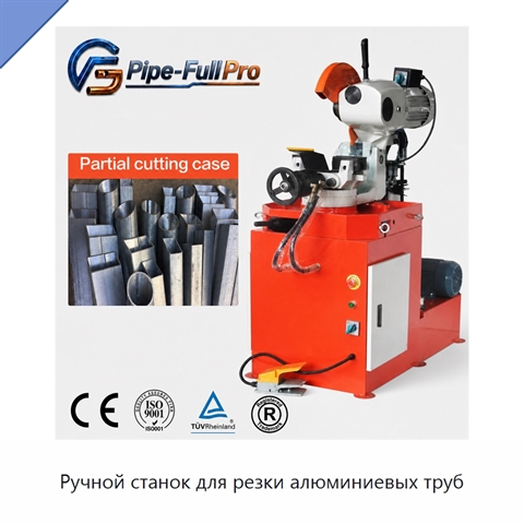 Ручной станок для резки алюминиевых труб