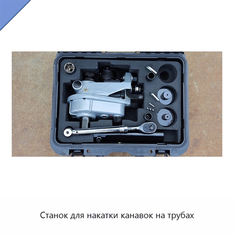 Станок для накатки канавок на трубах