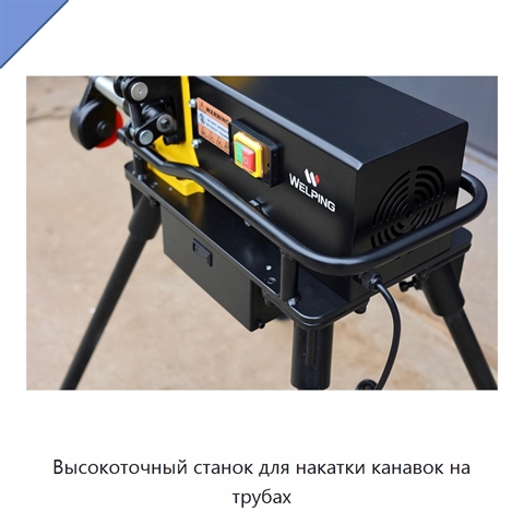 Высокоточный станок для накатки канавок на трубах