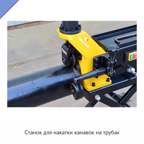 Станок для накатки канавок на трубах
