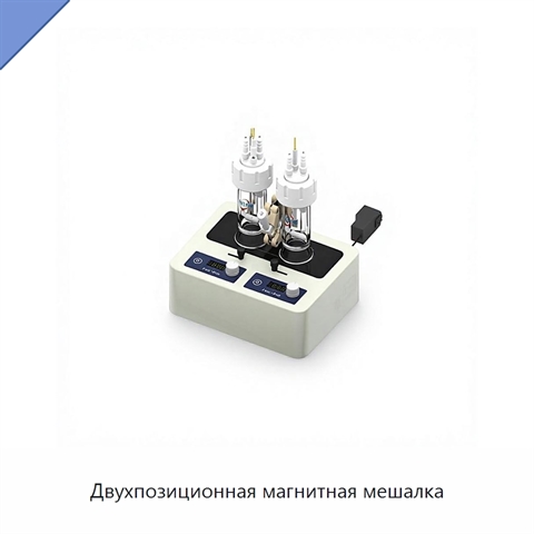 Двухпозиционная магнитная мешалка