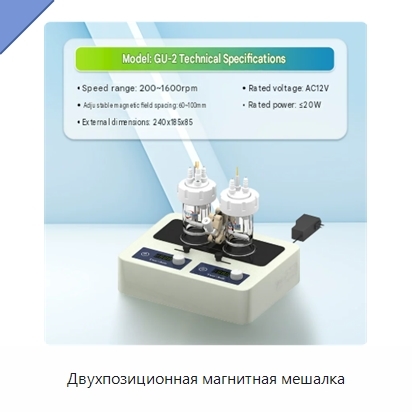 Двухпозиционная магнитная мешалка