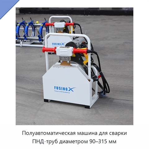 Полуавтоматическая машина для сварки ПНД-труб диаметром 90–315 мм