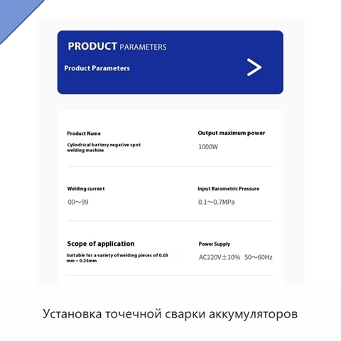 Установка точечной сварки аккумуляторов