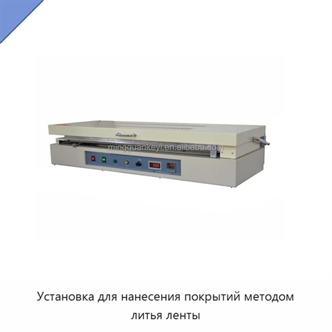 Установка для нанесения покрытий методом литья ленты