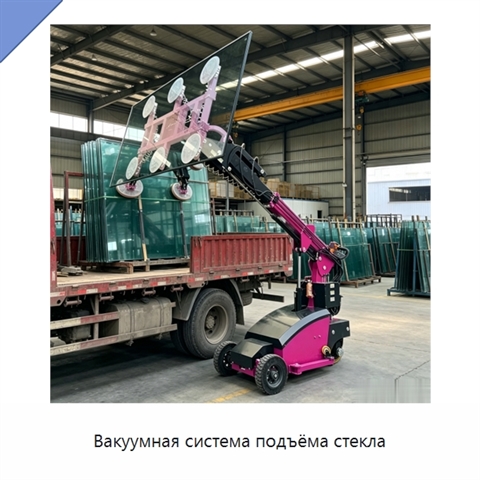 Вакуумная система подъёма стекла