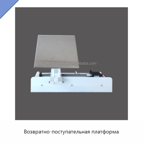 Возвратно-поступательная платформа