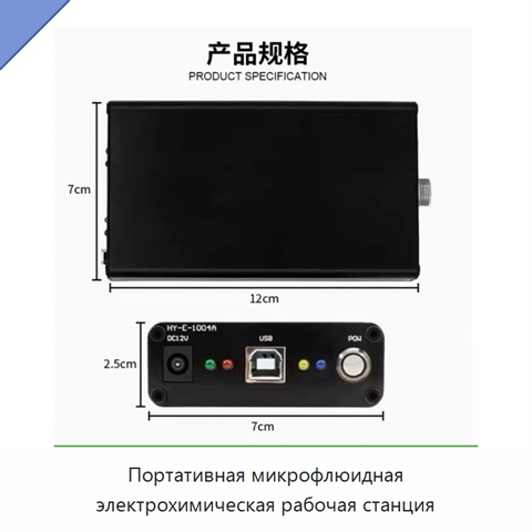 Портативная микрофлюидная электрохимическая рабочая станция