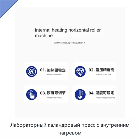 Лабораторный каландровый пресс с внутренним нагревом