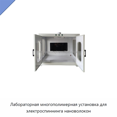 Лабораторная многополимерная установка для электроспиннинга нановолокон