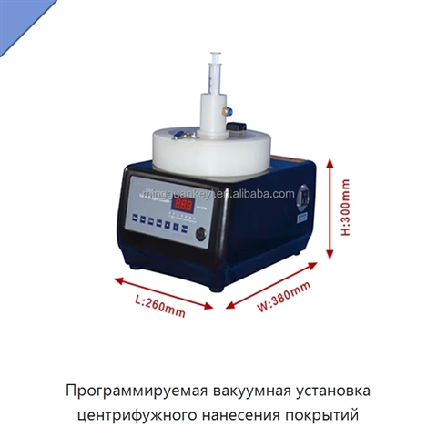 Программируемая вакуумная установка центрифужного нанесения покрытий