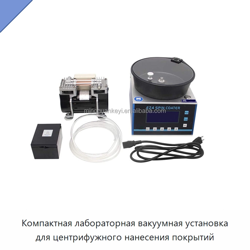 Компактная лабораторная вакуумная установка для центрифужного нанесения покрытий — Специальные лабораторные принадлежности