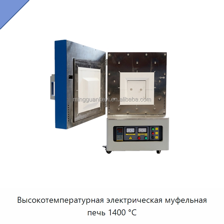 Высокотемпературная электрическая муфельная печь 1400 °C — Лабораторное нагревательное оборудование