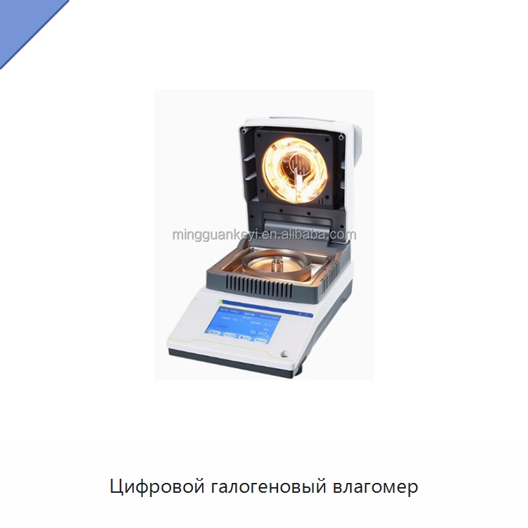 Цифровой галогеновый влагомер — Влагомеры