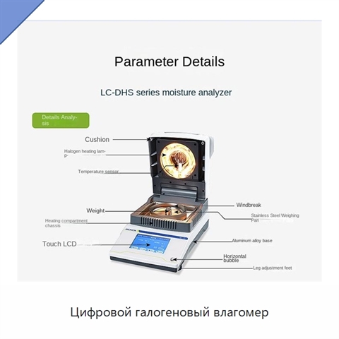 Цифровой галогеновый влагомер