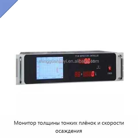 Монитор толщины тонких плёнок и скорости осаждения