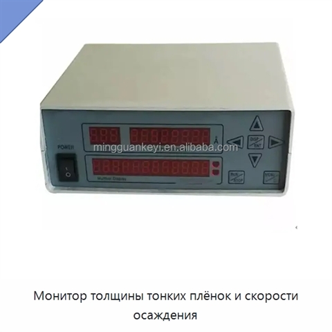 Монитор толщины тонких плёнок и скорости осаждения