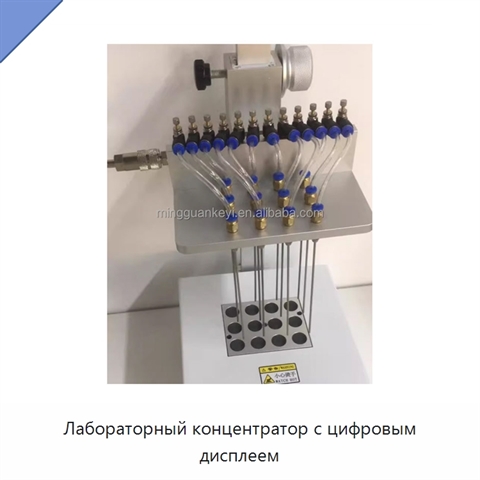 Лабораторный концентратор с цифровым дисплеем